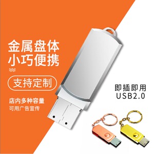 金属旋转u盘64g定制刻字高速优盘移动电脑车载创意优盘