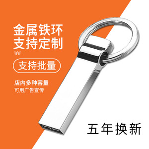 金属铁环钥匙扣16g创意个性钥匙环设计礼品招标U盘定制刻字logo