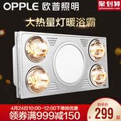 欧普照明多功能浴霸灯家用风暖卫生间暖风机嵌入式集成吊顶取暖