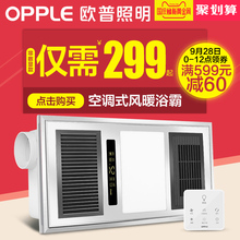 卫生间 三合一取暖嵌入式集成吊顶暖风机浴室 欧普照明风暖浴霸灯
