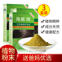 新疆海娜天然植物护发粉染发3盒遮盖白发无损伤刺激纯正品栗棕色