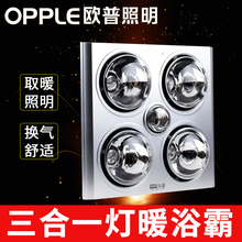 欧普浴霸灯暖卫生间照明换气暖风三合一灯嵌入式吊顶浴霸300x300