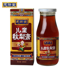 北京恩济堂儿童秋梨膏350g传统滋补品膏方雪梨膏冰糖非莱阳慈梨膏