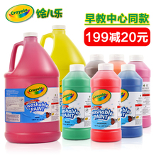 Crayola绘儿乐儿童颜料可水洗安全无毒 幼儿园早教大桶颜料1加仑