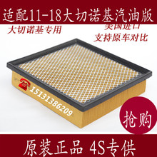 适配JEEP吉普11- 14-18新款大切诺基空气滤芯格滤清器19大切空滤