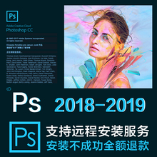 adobe ps软件2018cc中文版pscc2019photoshop2017苹果mac远程安装