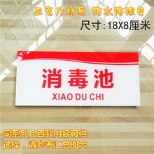 已消毒标志牌厨房分类分区亚克力标识牌食堂餐厅清洗池提示牌 新款