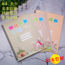 A4幼儿园宝宝成长纪念册记录手册幼儿成长档案大中小班三册可定制