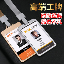 工作牌挂绳证胸牌厂牌带绳挂牌证件定制铝合金胸卡套工 工牌卡套