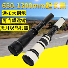 1300mm超长焦镜头远摄变焦单反镜头适用于佳能尼康NEX微单 650