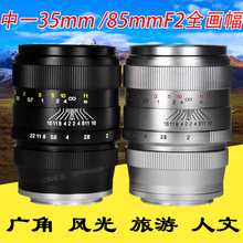 35mm F2.0全画幅广角大光圈风景人像手动定焦镜头 中一光学二代85