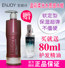 护卷软定型烫发卷发弹力素啫喱膏 宝姬丝盈彩水质感柔光水蜡保湿