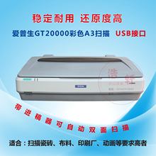 瓷砖 印刷 布料数码 20000扫描仪A3彩色平板高清扫描 爱普生GT