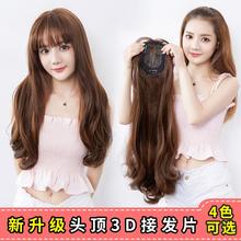 假发女长发头顶3D全头套无痕接发一片式逼真发长卷发大波浪补发片