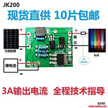 充放电控制器光控开关10件 11.1v 包邮 jk200锂电池太阳能光伏 3.7