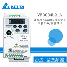 正品 VFD004L21A 单相220V 原装 0.4KW 台达变频器VFD