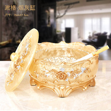 烟灰缸带盖时尚 烟灰缸家用客厅奢华茶几摆件 欧式烟灰缸创意个性
