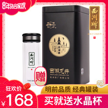 西湖牌正宗明前特级精选西湖龙井茶叶100g罐绿茶2018新茶