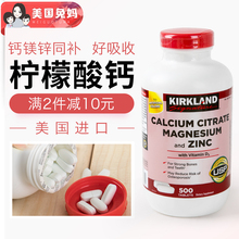 美国兔妈Kirkland柯克兰钙镁锌+维生素D进口成人柠檬酸钙片500粒