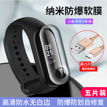 小米手环3贴膜小米智能手环2代全屏钢化水凝膜防刮防水保护屏幕膜