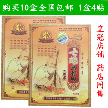 包邮 每盒4贴量大优惠 皇冠店铺药店同售七蛇磁疗透骨贴磁疗贴10盒