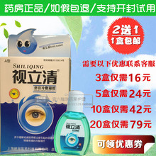 包邮 视立清滴眼液眼药水舒目冷敷凝胶清凉止痒缓解干涩痒视疲劳