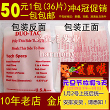假发双面胶片补发织发胶美国DUO TAC强力防汗36片装 3皇冠促销