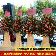 开业花篮乔迁同城商务花篮广州天河海珠越秀荔湾白云番禺黄埔佛山