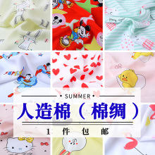 绵绸人造棉布料清仓处理 宝宝棉绸超柔布料夏季睡衣面料婴儿童服装
