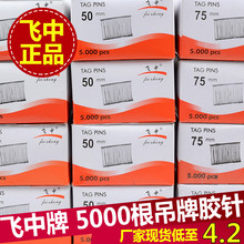 吊牌枪子弹工字透明胶针标准粗胶针排针飞中牌吊牌塑料胶针5000根