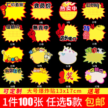 标签 大爆炸贴海报纸商品标签牌特价 牌报价贴 爆炸贴Pop广告纸促销