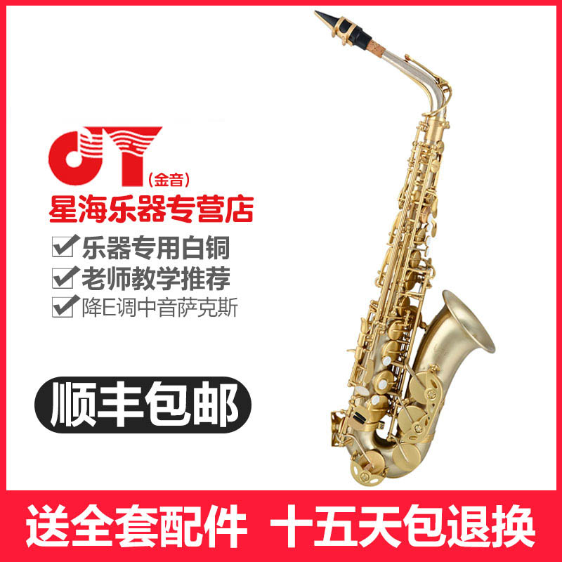 演奏型白铜管体EVA610JYAS萨克斯金音星海
