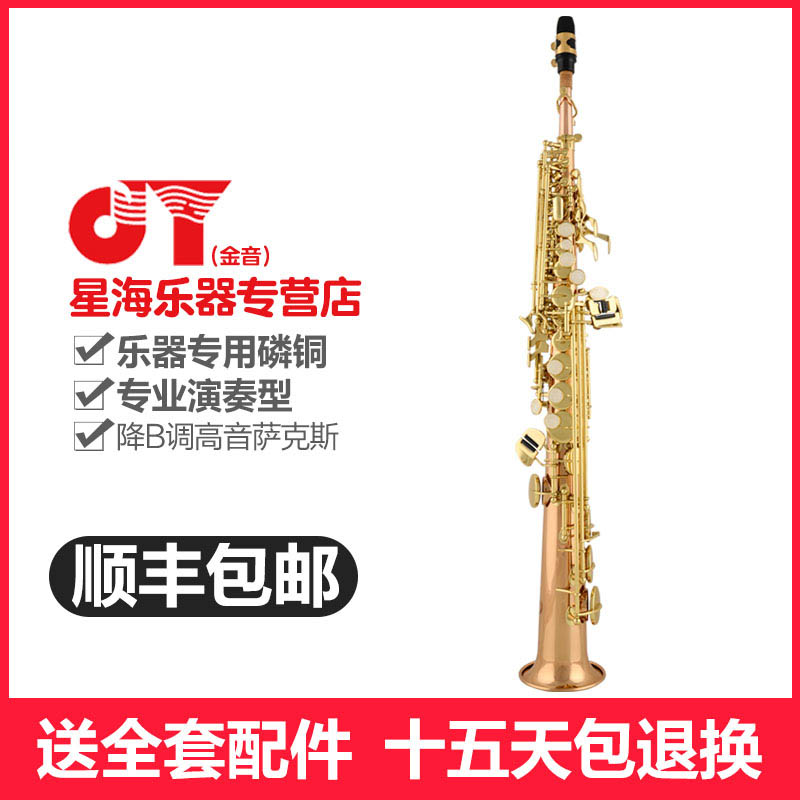 萨克斯萨克斯A620FJYSS高音萨克斯金音星海
