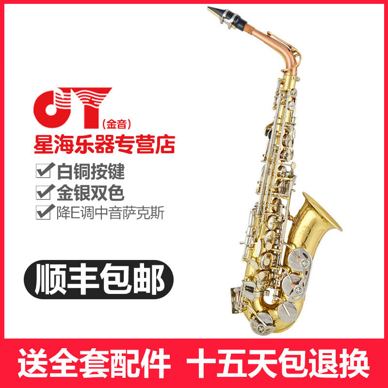 中音弯管萨克斯风E降萨克斯E100DJYAS金音星海