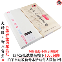 安徽手工四尺生宣纸批发三六尺老纸高档宣纸创作品纸书法国画专用