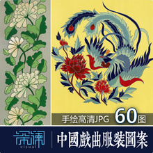 服饰图案纹样高清jpg素材图库 中国传统戏剧戏曲梅兰芳京剧服装
