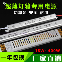 超薄灯箱电源18W24W36W48W60W150W200W300W400W12V24V内置变压器