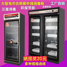 消毒柜 大型立式双开门商用美容院毛巾消毒柜紫外线汗蒸服浴巾拖鞋