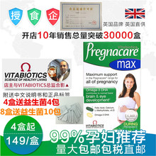 Pregnacare Max 英国孕妇维生素 叶酸 DHA 鱼油 钙保质期到2021年