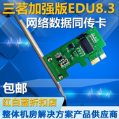增量拷贝 三茗EDU加强版 电脑还原卡 PCI 包邮 硬盘保护 网络同传