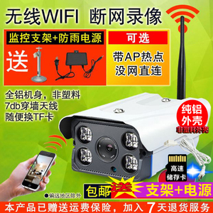 智能户外防水夜视1080P网络摄像机WiFi手机无线远程监控摄像头