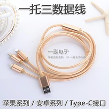 三合一充电线 适用于苹果oppo安卓乐视1S小米4C手机一拖三数据线