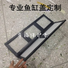 玻璃缸盖子订做 塑料网格盖 鱼缸盖定制上盖鱼缸盖防跳网盖板托架