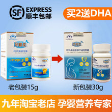 进店优惠 藻油软胶囊60粒是孕妇幼儿营养素 正品 健字贝菲灵DHA