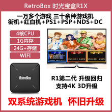 RetroBox 2019新品 R1x电视游戏机怀旧家用街机香橙派超日光宝盒7S