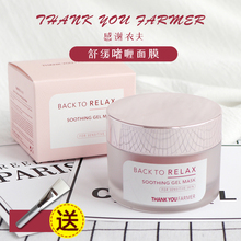 诗蔲芙感谢农夫 韩国ThankYou 舒缓啫喱面膜100ml水洗面膜 Farmer