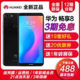 【3期免息】Huawei/华为 畅享8官方正品 畅享9手机 畅享8e青春版