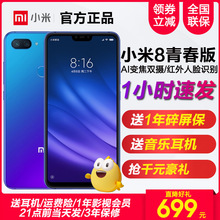 青春版全面屏 碎屏保 Xiaomi 小米8 降价720 小米 paly手机9se