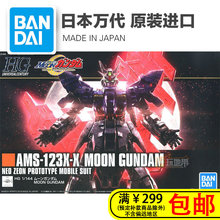 正品 月高达 MOON 215 144 HGUC 万代 现货 高达