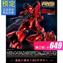特殊涂层版 电镀版 万代 沙扎比 PB限定 144 预定 19041901